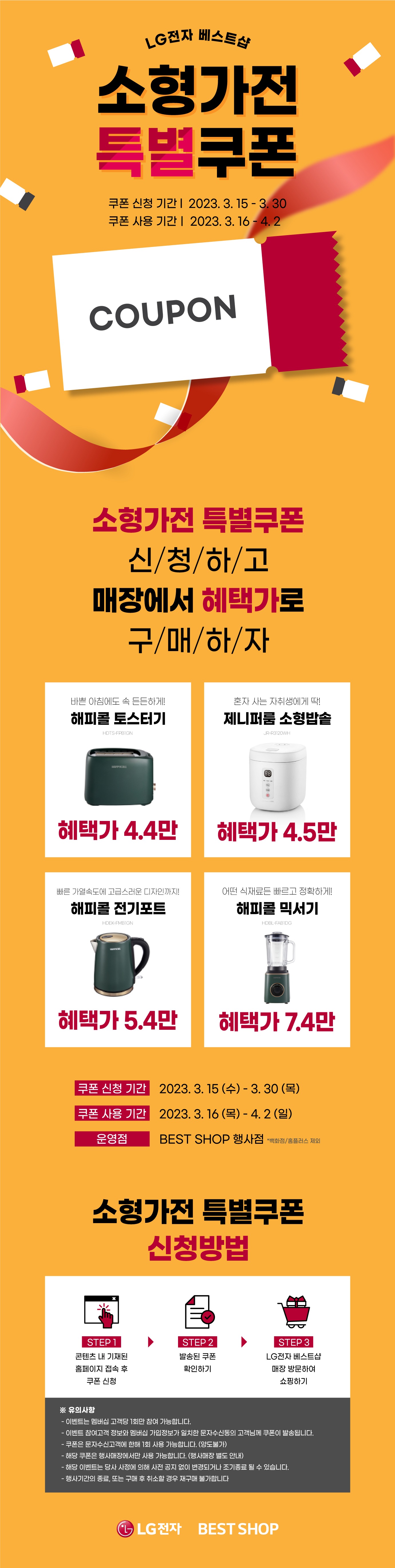소형가전 쿠폰발급 받자